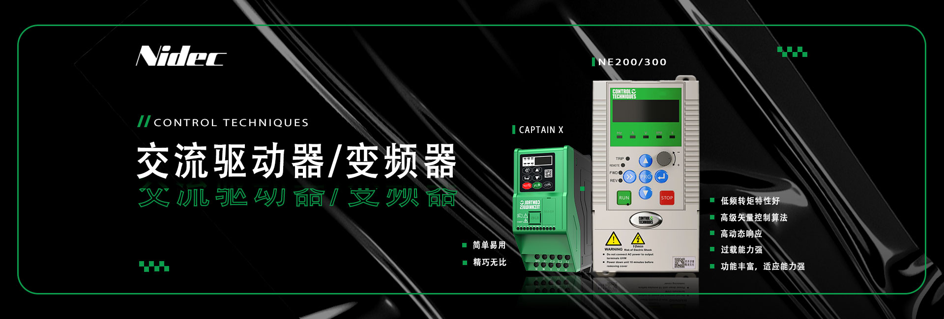 nidec CT 变频器